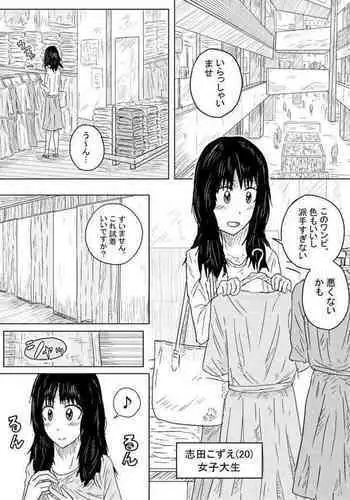 Sarashi to Shihai no Kousaten