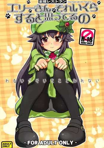 (C80) [Zenra Restaurant (Heriyama)] Elly-san Sore Ikura Suru to Omotteru no (Tantei Opera Milky Holmes)