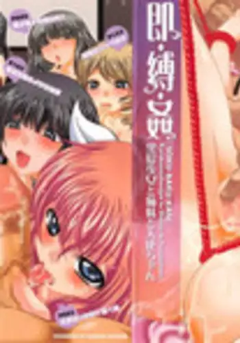 [Kaname Aomame] Soku Baku Kan - Kurokami Shoujo to Shimai to Tenshi-chan