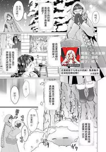 suraimu ōji to unmei no koi! Amata no shokushu de okumade gujuguju! ! | 史莱姆皇子与命运中的她！数条触手在深处咕啾咕啾！！