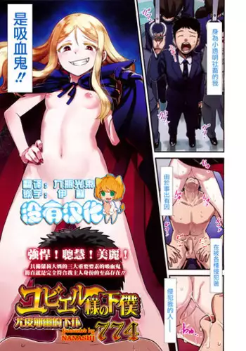 [774] Yupiel-sama no Geboku (Towako Ichi) [Chinese] [沒有漢化]