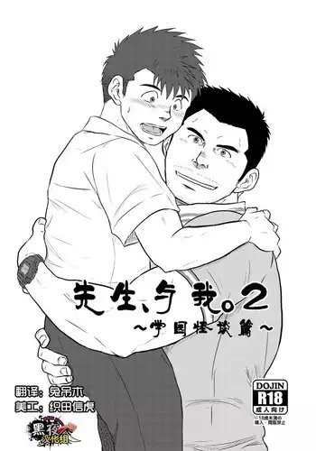 Sensei to, Ore.2 ～学校のウワサ～