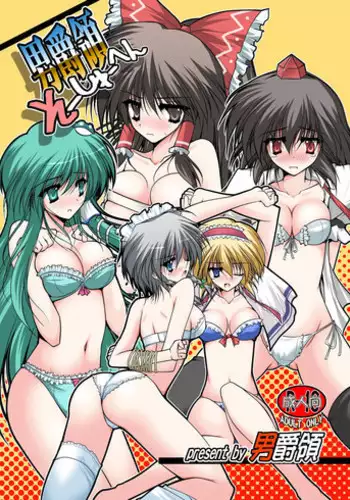 [Danshaku Ryou (Danshaku)] Danshaku Ryou Soushuuhen (Touhou Project) [Digital]