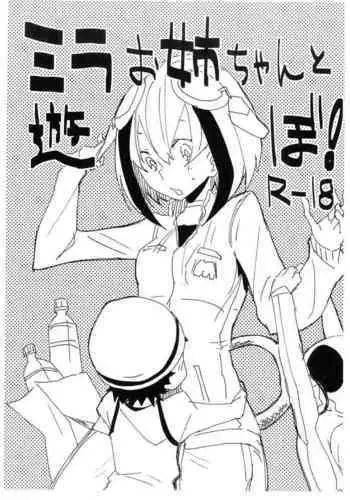 (SC62) [Nirvana (Miru)] Mira Oji-chan to Asobo! (Dimension W)