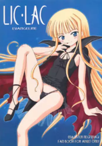 (C68) [Nikopondo (Aoyama Reo)] Lic Lac (Mahou Sensei Negima!) [Chinese] [好野尻漢化]