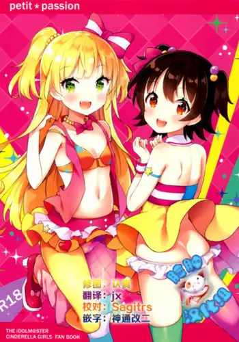 (C89) [CRAFT-GEAR (Yazawa Oke)] petit*passion (THE IDOLM@STER CINDERELLA GIRLS) [Chinese] [脸肿汉化组]