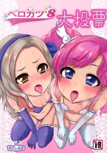 (C88) [threshold (exeter)] ベロカツ8大投票 (Aikatsu!)