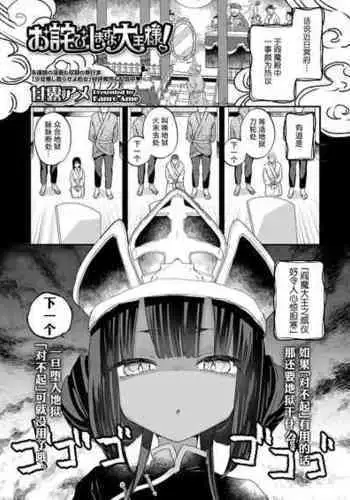 [Kanroame] Owabi Shimasuyo Daiou-sama! | 对不起 阎王大人！ (Towako 16) [Chinese] [Liane个人汉化] [Digital]