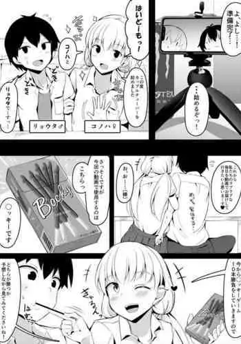 幼馴染とカップルチューバーしてみたら初めての動画撮影で苦戦した話