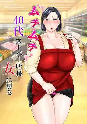 Muchimuchi 40-dai Super Tenchoujo ni Modoru