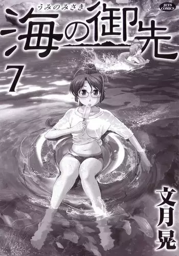 Umi No Misaki V7 - Ch53