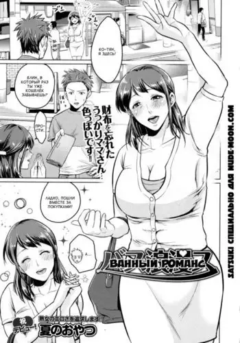 Bath Romance