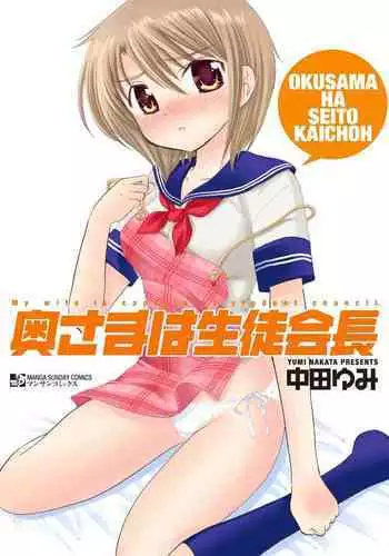 Okusama wa Seito Kaichou