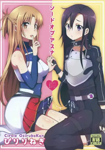 (COMIC1☆9) [Oshiruko Kan (Piririnegi)] Sword of Asuna (Sword Art Online)