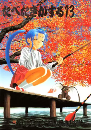 [Paradise City (Various)] Tabeta Kigasuru 13 (Tenchi Muyou!)