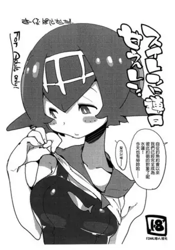 (C92) [Potato Salad (Kurisu)] Suiren ni Renjitsu Amaeren. (Pokémon Sun and Moon) [Chinese] [final個人漢化]