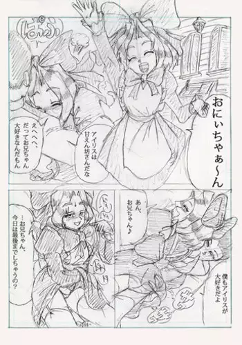 アイリスと遊ぼう