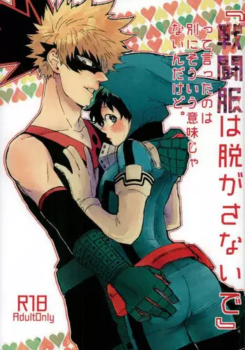 [なすお] 『戦闘服は脱がさないで』って言ったのは別にそういう意味じゃないんだけど。 (My Hero Academia)