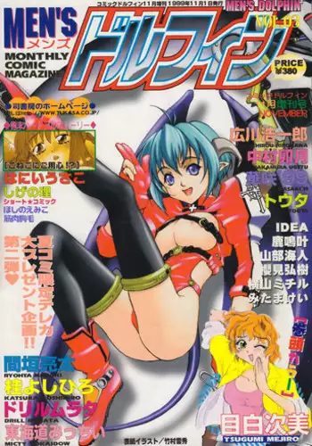 Men's Dolphin 1999-11-01 Vol.03