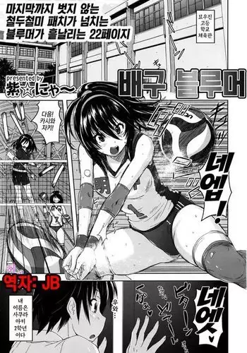 Bare Bloomers | 배구 블루머