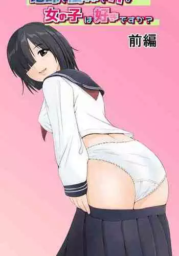 [幼妻教室]地味で陰キャでHな女の子は好きですか？