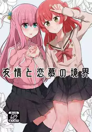 Yuujou to Renbo no Kyoukai | 友情與愛戀的邊界