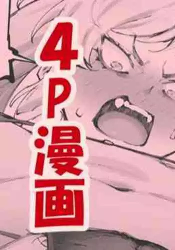 Uchi no Ko Manga Sono 3