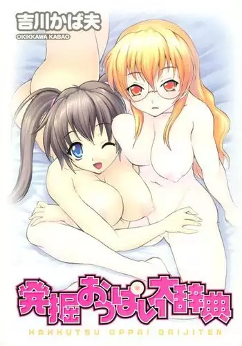 Hakkutsu Oppai Daijiten 1 - Mune Hatte Ikou