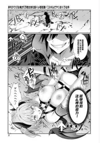 [Gibuchoko] Himote Kuzu na Ore ga [Banbutsu Nyotaika Soku Hame Soku Dorei!] Skill de Yarimakuri na Ken (Eroi Hodo Saikyou!? Dungeon de Sex Musou Anthology Comic 2) [Chinese]