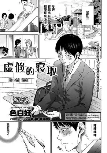 [Shikishiro Konomi] Netoraserare Ch. 12-13 [Chinese] [無邪気漢化組]
