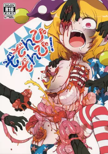 (Ryonaket 6) [02 (Harasaki)] Zozonpi Zonpi! (Touhou Project) [Chinese] [沒有漢化]