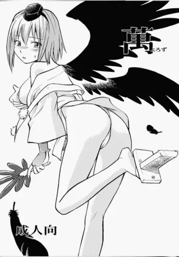 (C68) [Hinemosuan (Hinemosu Notari)] Yorozu