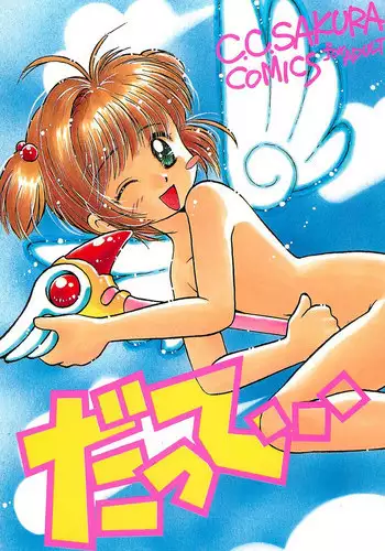 (C54) [Dai Nippon Kodomo Shuppan (DONKEY)] Datte… (Card Captor Sakura)