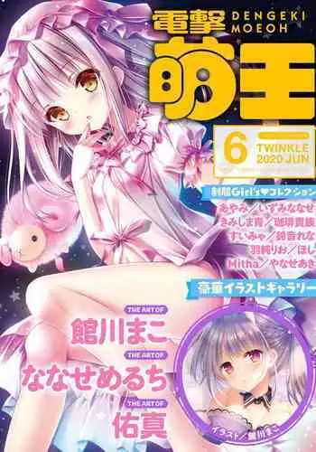 Dengeki Moeoh 2020-06