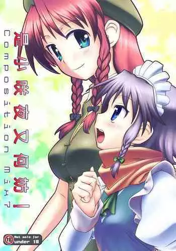 Composition Mix 7 "Chissaku temo Ii yo ne!" | 是小咲夜又何妨！