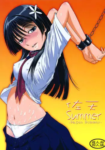 (C80) [MACV-SOG (MAC-V)] Saten Summer (Toaru Majutsu no Index) [English]