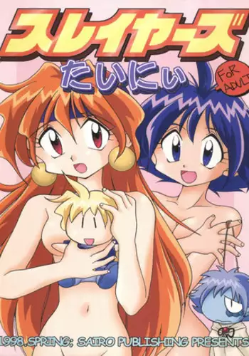 (C57) [Sairo Publishing (J. Sairo)] Slayers Tiny (Slayers)