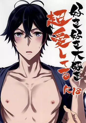 [RICE (Haru Z)] Suki Suki Daisuki Chou Aishiteru (Barakamon)