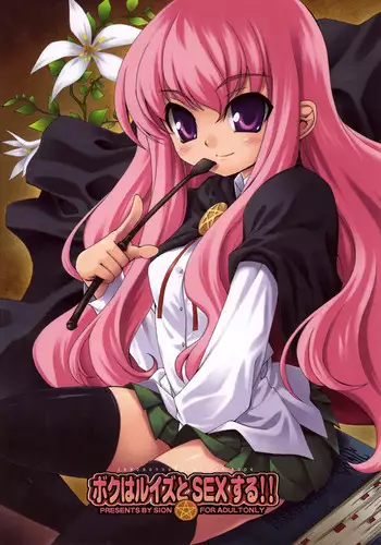 [SION (Hotori)] Boku wa Louise to Sex Suru!! (Zero no Tsukaima)