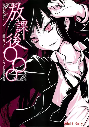 [Project D] Houkago ○○○ (Houkago Play)