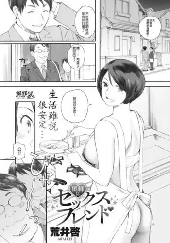 Okusama wa SEX FRIEND