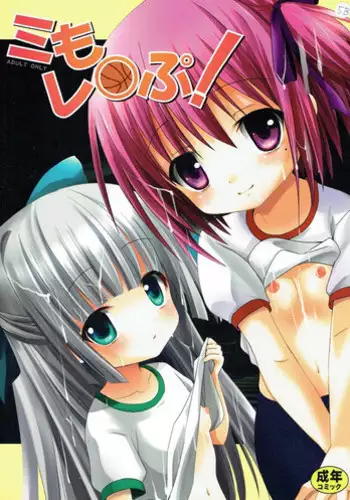 (C84) [Ar Da Coda (Zinan)] Mi mo Rape! (Ro-Kyu-Bu!)