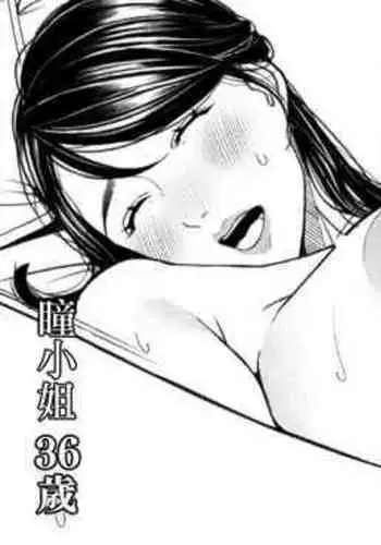 [Sakura no Tomoru Hi e] Natsu no Hitozuma-san "Hitomi-san" [Chinese]