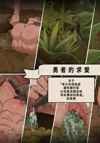 Yuusha no Kyuuai | 勇者的求爱