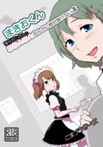 [Goma Brothers (Gomabura)] Makio-kun Tanetsuki Oji-san to Ochinchin nanka ni Zettai Makenai Hon (THE iDOLM@STER SideM) [English] {Hennojin} [Digital]