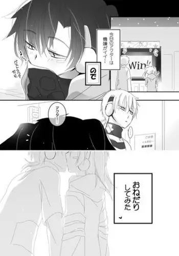 [mmmnomu] おねだりCute (Mekakucity Actors)