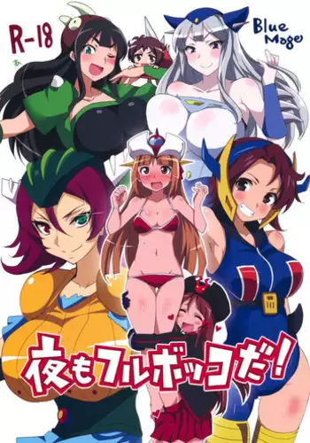 (C86) [BlueMage (Aoi Manabu)] Yoru mo Fullbokko da! (Robot Girls Z)