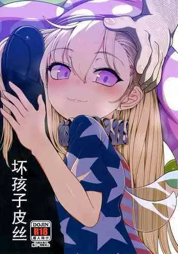 Waruiko Piece | 坏孩子皮斯