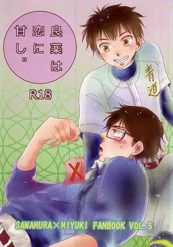 Ryouyaku wa Koi ni Amashi.