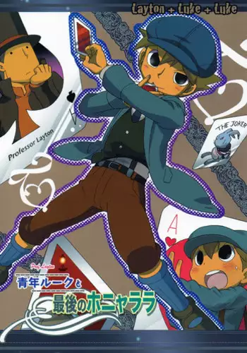 (C75) [M Kichibeya (Uchida Junta)] Seinen Luke to Saigo no Honyarara (Professor Layton)
